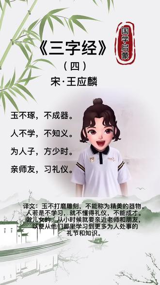 #国学 #开学季 #国学经典 #萌知计划#幼儿手指游戏 @抖音小助手