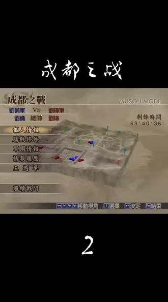 真三国无双4刘备传修罗模式成都之战2