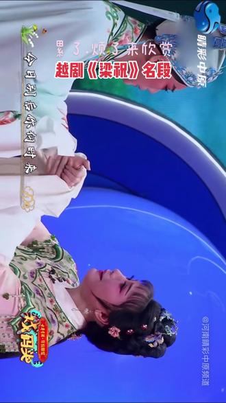 #白岩松 评价:此越剧《梁祝》片段是目前最高水准演出。@上海越剧院钱.单两位名演员所演