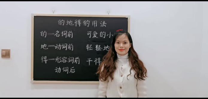 #每天学习一点点 的地得的用法
