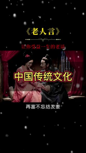 再饿不吃下蛋鸡,再富不忘结发妻,再穷不卖看家狗,再苦不吃种子粮,残疾痴傻不可戏,童叟孤寡不可欺,打人不要打人脸,说话不要揭人短,开口莫骗盲眼人,做贼不偷救命钱。#国学文化#传统文化 ##民俗文化 #老人言#原创