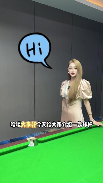 3点直播间不见不散#台球杆 #台球🎱 #台球是一种生活