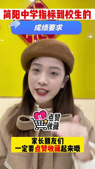 指标到校生的成绩要求,快来看一看吧!初一就要开始准备了哦!#教育