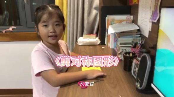 手工制作《剪对称图形》#认真的样子真可爱