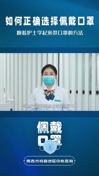 #口罩 如何正确选择佩戴口罩,让我来告诉你#愿所有人平安健康