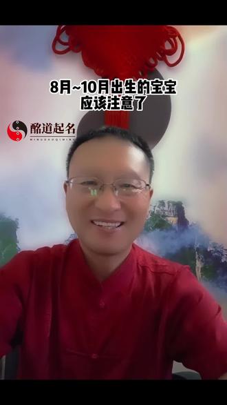 农历8月到10月出生的宝宝,为“牛”转乾坤,名利双收…#起名#国学#酩道起名#情感#