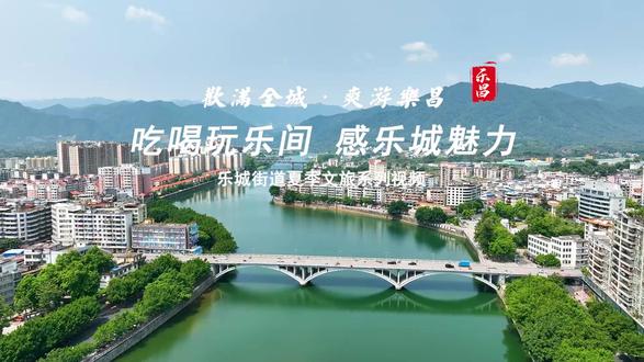 欢满全城,爽游乐昌,吃喝玩间,感乐城魅力!!!#百千万工程 #高质量发展 #绿美广东 #旅游吃喝玩 #招商引资旅游推广