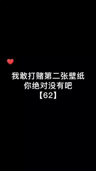 “你听过三观最正的一句话: 爱情不分先来后到,但做人要分礼义廉耻。#潮图壁纸 #壁纸 #求关求赞