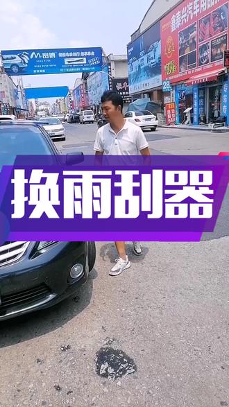 自己可以动手换雨刮器吗