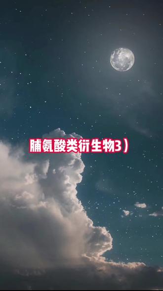 L-羟基脯氨酸(CAS号:51-35-4)小科普~