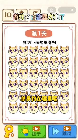 #这题太难了 #抖音小游戏 #热门 #学生党 快来收藏!!!