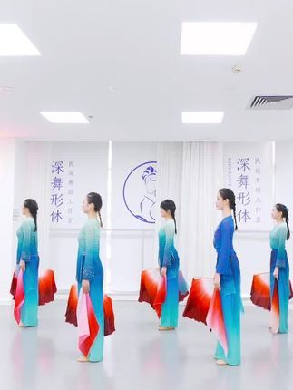 广州深舞 形体民族舞蹈工作室