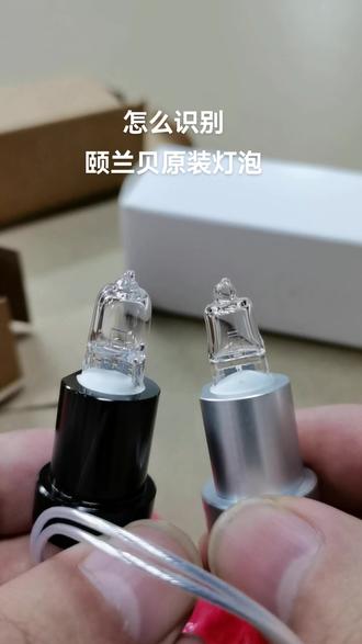 #医修 怎么识别颐兰贝原装灯泡#专业的事交给专业的人 #质量第一诚信为本 #全国发货欢迎合作