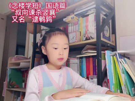 叔向的反向思维,劝得君王少杀一个无辜的竖襄,他是怎么做的?#每天学习一点点 #日积月累 #文言文翻译 #念楼学短