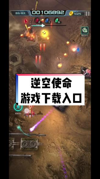 #逆空使命 逆空使命游戏入口 逆空使命最新版 逆空使命怎么下载 逆空使命小程序入口 ios怎么下载逆空使命 逆空使命内购版在哪下 逆空使命入口在哪 逆空使命手游怎么更新 逆空使命安卓怎么下载王 逆空使命游戏入口最新版 逆空使命怎么下载全解锁版 逆空使命小程序入口 逆空使命下载方法 逆空使命手游怎么下载 逆空使命安卓怎么下载 逆空使命app