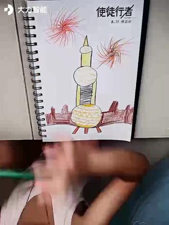 认认真真画东方明珠塔#想画就画