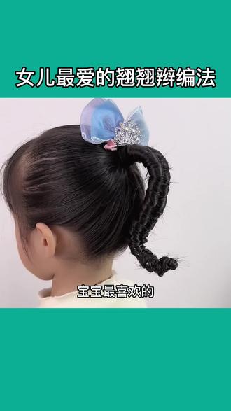 人见人爱的儿童翘翘辫#儿童编发 #夏日清凉发型 #小辫小辫扎起来 #简单日常编发 #每天更新编发教程 #儿童编发教程 #儿童编发短发教程 #翘翘辫 @抖音小助手 @DOU+上热门