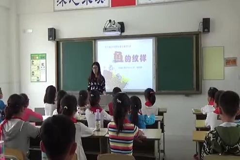 苏教苏少版小学四年级美术上册_鱼的纹样-张老师公开课优质课视频获奖课件