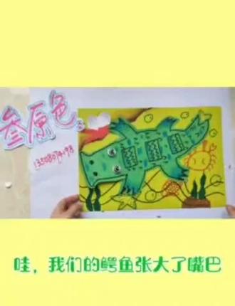 #画画 张开嘴巴的鳄鱼 小朋友们快来一起做吧