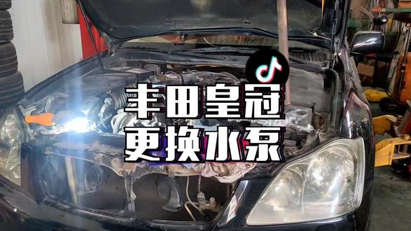 经典皇冠更换水泵,节温器。处理漏水,解决水温高。#汽车保养与维修 #修理工的日常 #汽车服务行业 #专业的事交给专业的人 #修车男孩
