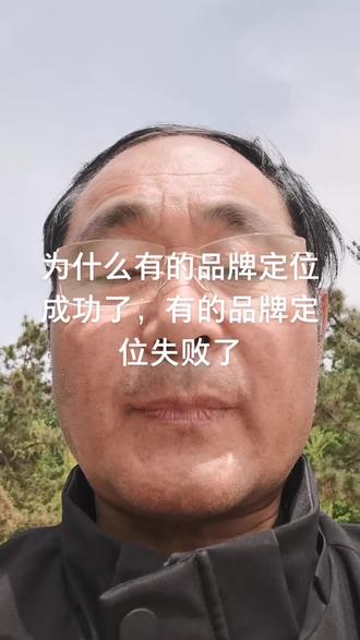 为什么有的品牌通过定位成功了,有的失败了?#品牌定位#