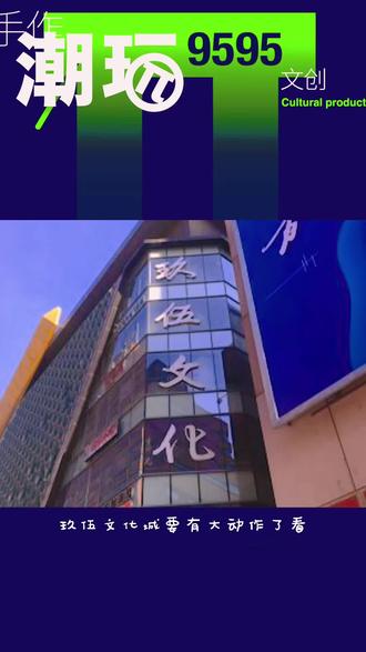 开学前哪里买文具,快来这里锁定21-28号玖伍富一层#开学 #亲子 #文具