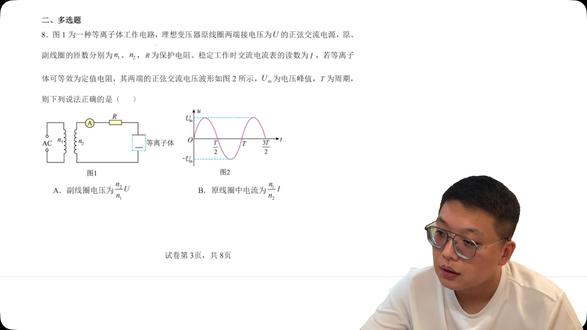 2026高考物理河北卷--多选题 #高中物理 #高考物理