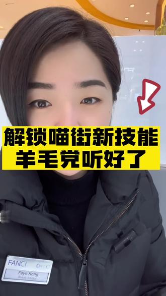 #干货分享 #柜姐 #省钱攻略 #薅羊毛的快乐 我宣布,银泰喵街三个省钱小技巧就在这里!