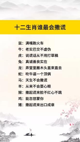 十二生肖谁最会撒谎!#生肖文化 #属相文化 #国学文化