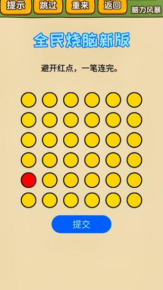 #全民烧脑新版 #抖音小游戏 #学生党 @DOU+小助手 没办法避开这个红点!你能吗?