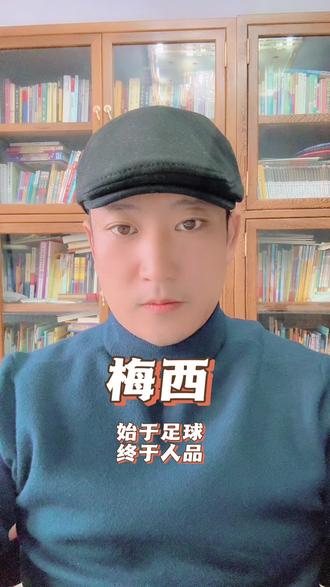 体育精神在梅西身上体现的淋漓尽致,庆幸我的孩子以他为榜样!#智慧人生 #生活感悟 #观点分享