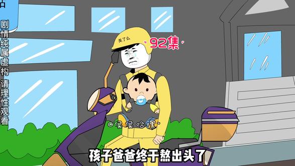 我与升职加薪之间，也就隔了一个神豪外卖员而已……#沙雕动画 #原创动画 #二次元