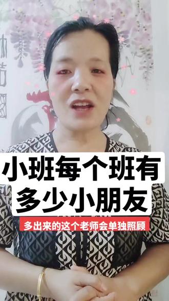 小班每班有多少个小朋友