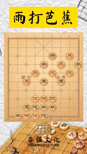 趣味象棋第9局,雨打芭蕉#天天象棋 #趣味象棋 #连将杀