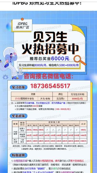 好消息!大学/本科应届毕业生开招了!报名微信电话:18736545517 抓住机会,机不可失!郑州航空港区富士康欢迎您的加入!
