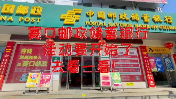 #中国邮政#赛口邮政#国庆
望江赛口邮政国庆七天乐❤️🔥❤️🔥❤️🔥
(10月1号—10月7号)
抽奖抽不停👉👉👉0556-7330148;19840065032