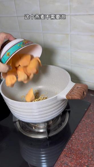 咸味番薯燕麦粥#美食教程 #跟抖音学做菜