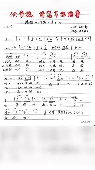 邹文蔚老师的这曲#诗经 #木瓜 真是太美了,古韵新风,加上#周东亮 的演绎更具感染力!大家一起来学习吧!