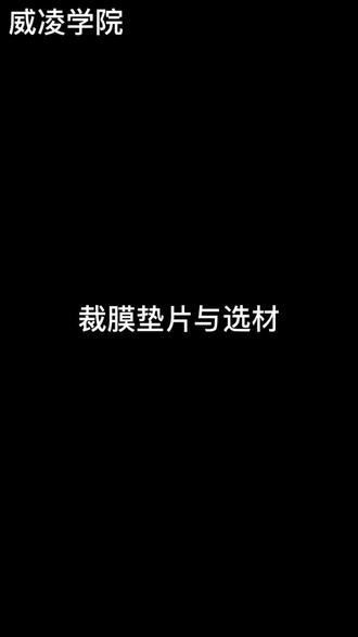 贴膜时裁膜垫片一定要使用!