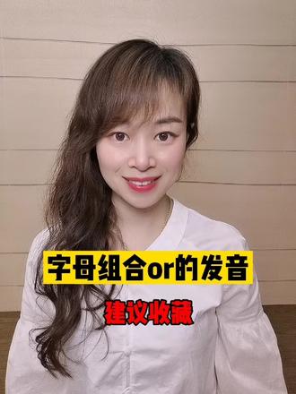 掌握字母组合的发音,轻松提分#学英语 #亲子#公益#教育