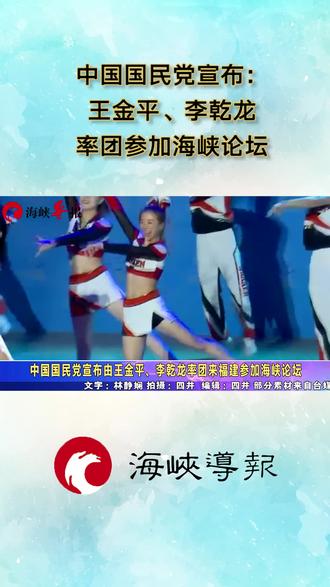 王金平率团参加海峡论坛