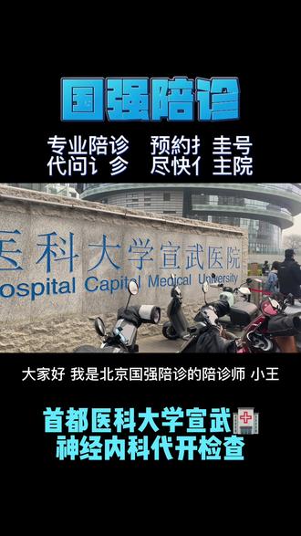 關于北京宣武醫院、醫院陪診,健康咨詢販子電話_跑腿掛號輕松搞定!的信息 關于北京宣武醫院、醫院陪診,健康咨詢販子電話_跑腿掛號輕松搞定!的信息