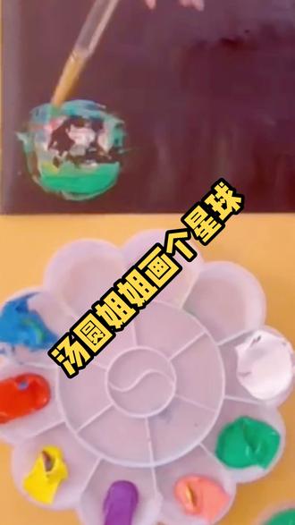 汤圆姐姐画个星球?丸子星球涂鸦王国带你画不停,探索宇宙造个星球呀!🌐🌐🌐#丸子星球 #教你学画画 #水彩网课 #创意画 #画画其实很简单 #手工画 #丙烯画 #美术 #儿童画