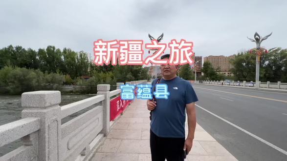 哈萨克人聚居的边境县城——富蕴县 中国唯一流入北冰洋的河流——额尔齐斯河 带给你不一样的感觉!#记录旅游足迹