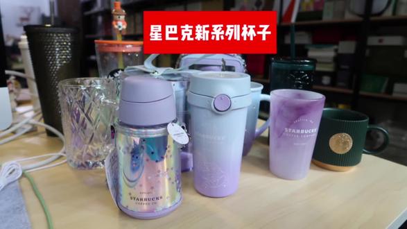 #水杯 #杯子控 #星巴克杯子 #保温杯 买了新系列杯子来看看