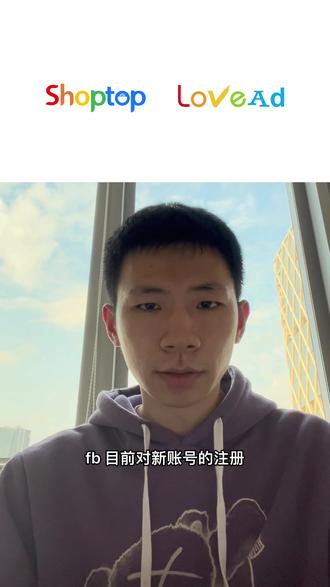 FB个人账号运营要怎么做才最靠谱(三)#跨境电商 #facebook #facebook运营 #账号优化 #shoptop #新媒体运营