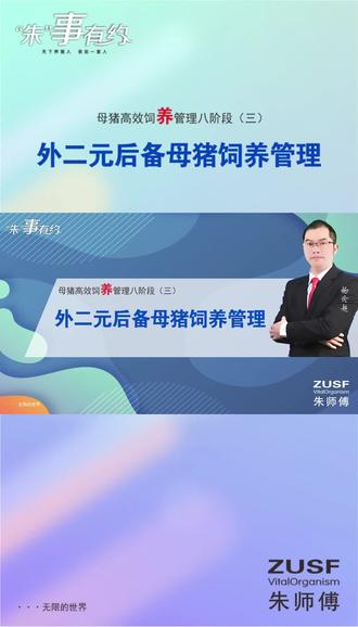母猪高效饲养管理(三)——外二元后备母猪饲养管理