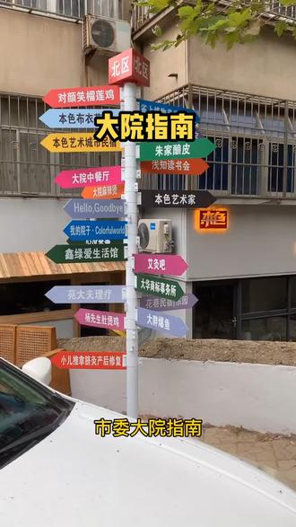 #老街故事 #老房子 #我的生活日记 大院指南!好不好吃不重要,拍照真好看!