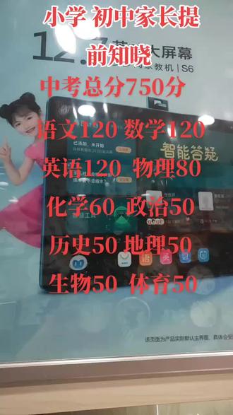 荊州中考改革 中考总分750分 !#一起学习一起进步 一切为了孩子 希望能帮到你