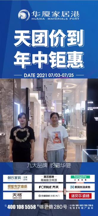 汉斯格雅无锡女团😊😊😊7月25日潇公子空降无锡,助阵九大品牌,天团价到,年中钜惠!
